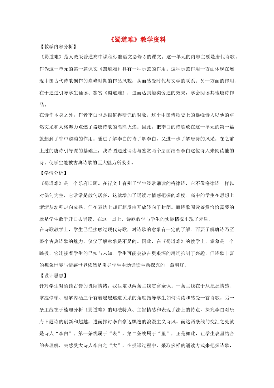 安徽省2015届高考语文二轮复习 教学资料3_第1页