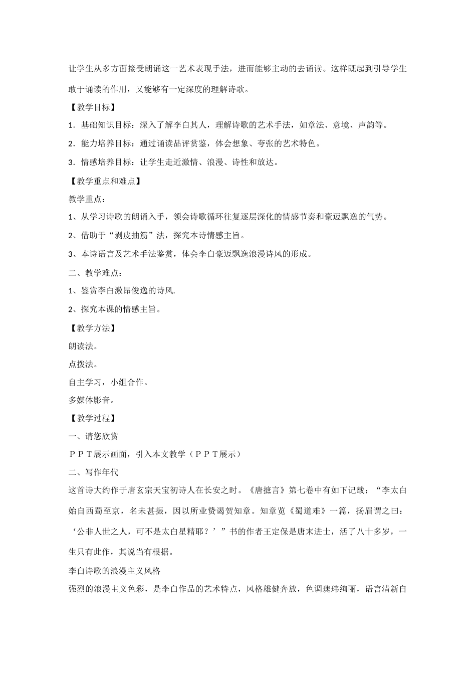安徽省2015届高考语文二轮复习 教学资料3_第2页