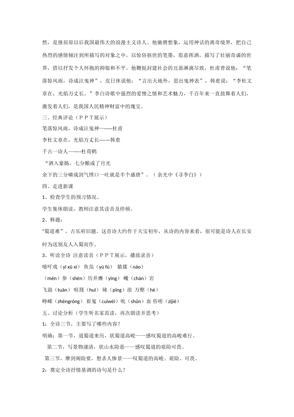 安徽省2015届高考语文二轮复习 教学资料3_第3页