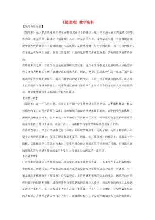 安徽省2015届高考语文二轮复习 教学资料3