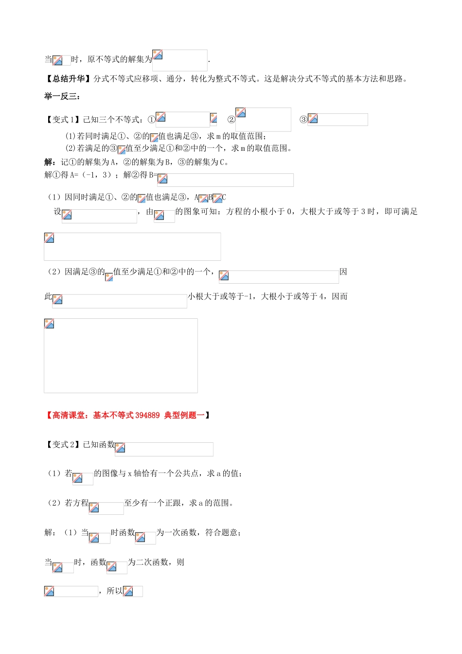 北京四中高考数学总复习 不等式的综合应用提高知识梳理_第3页