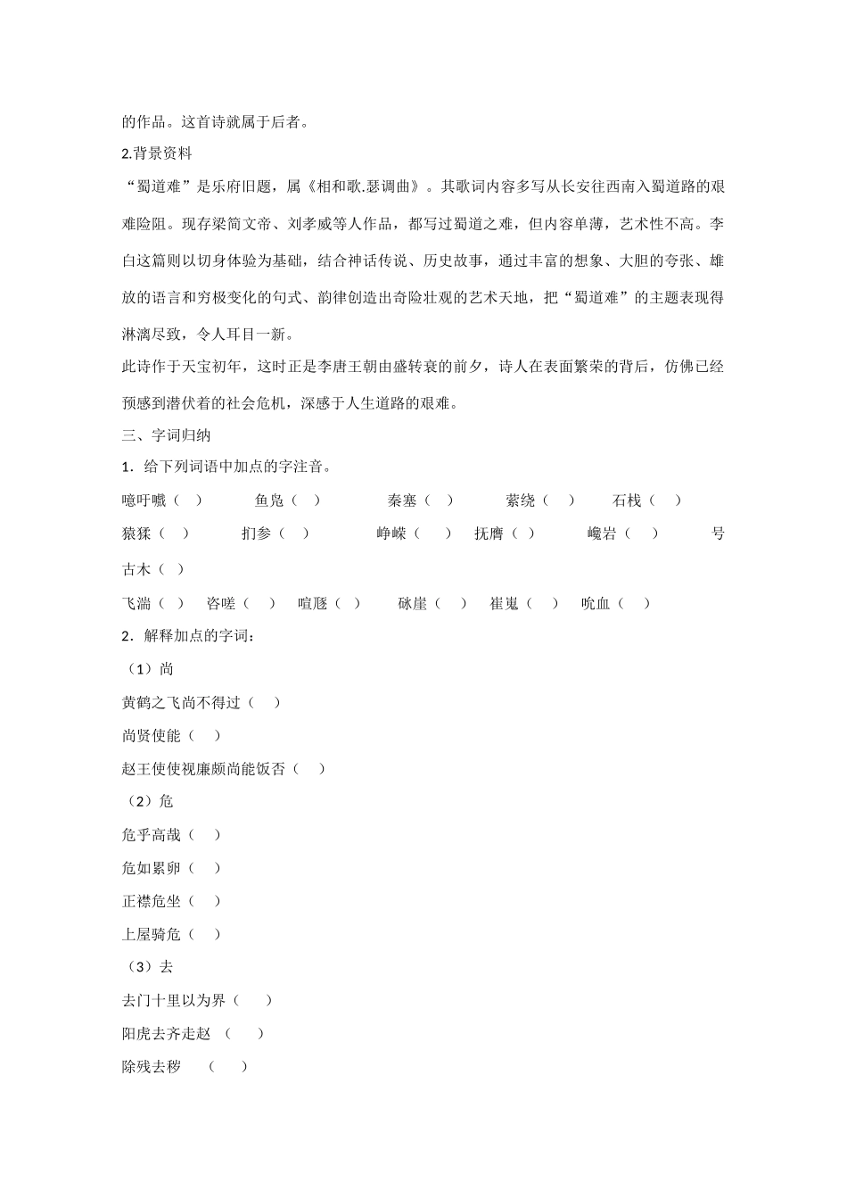 安徽省2015届高考语文二轮复习 教学资料4_第2页