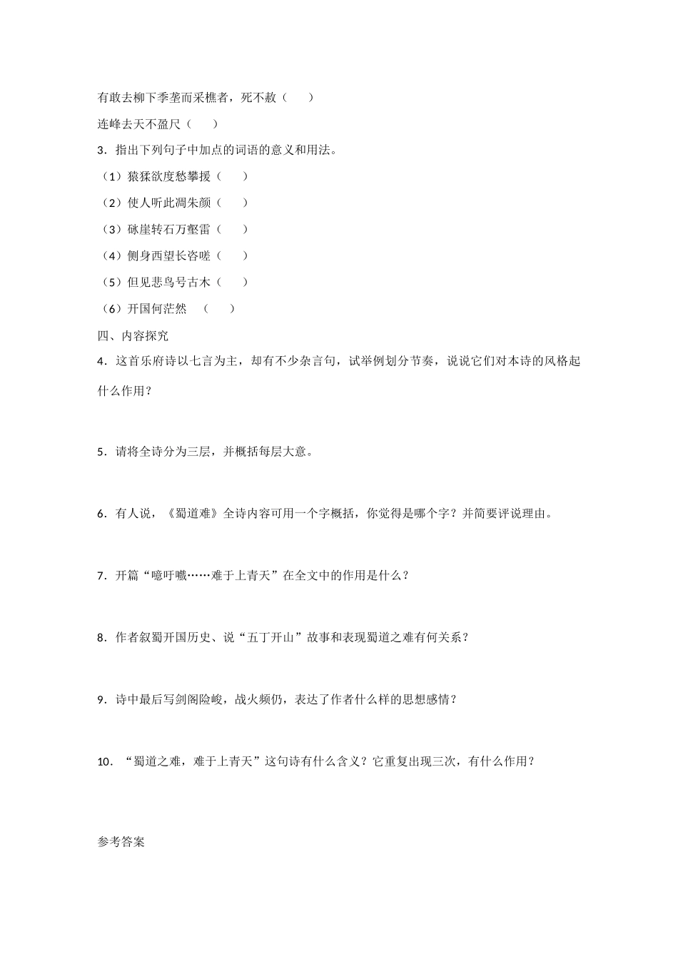 安徽省2015届高考语文二轮复习 教学资料4_第3页
