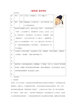 安徽省2015届高考语文二轮复习 教学资料4