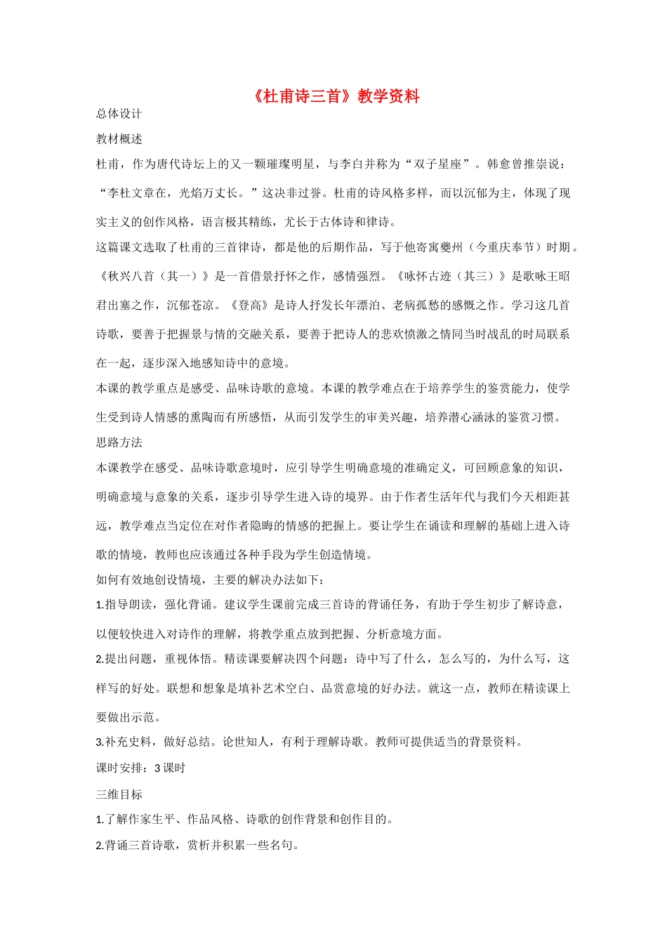 安徽省2015届高考语文二轮复习 教学资料7_第1页