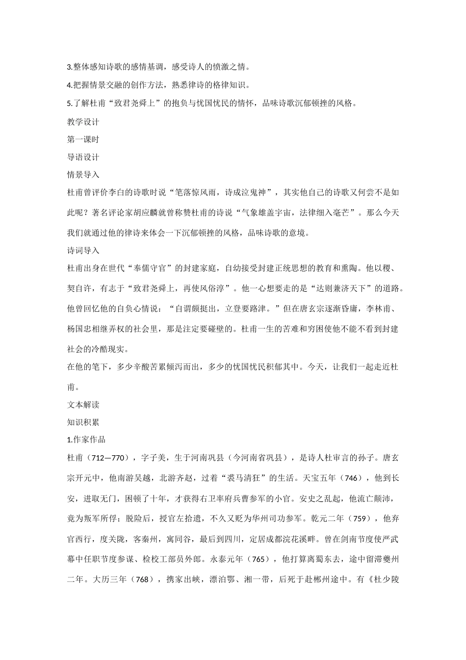 安徽省2015届高考语文二轮复习 教学资料7_第2页