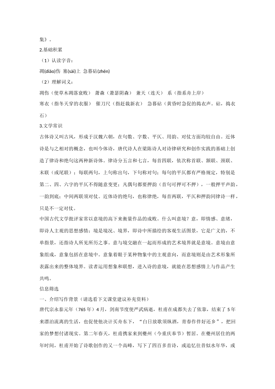 安徽省2015届高考语文二轮复习 教学资料7_第3页