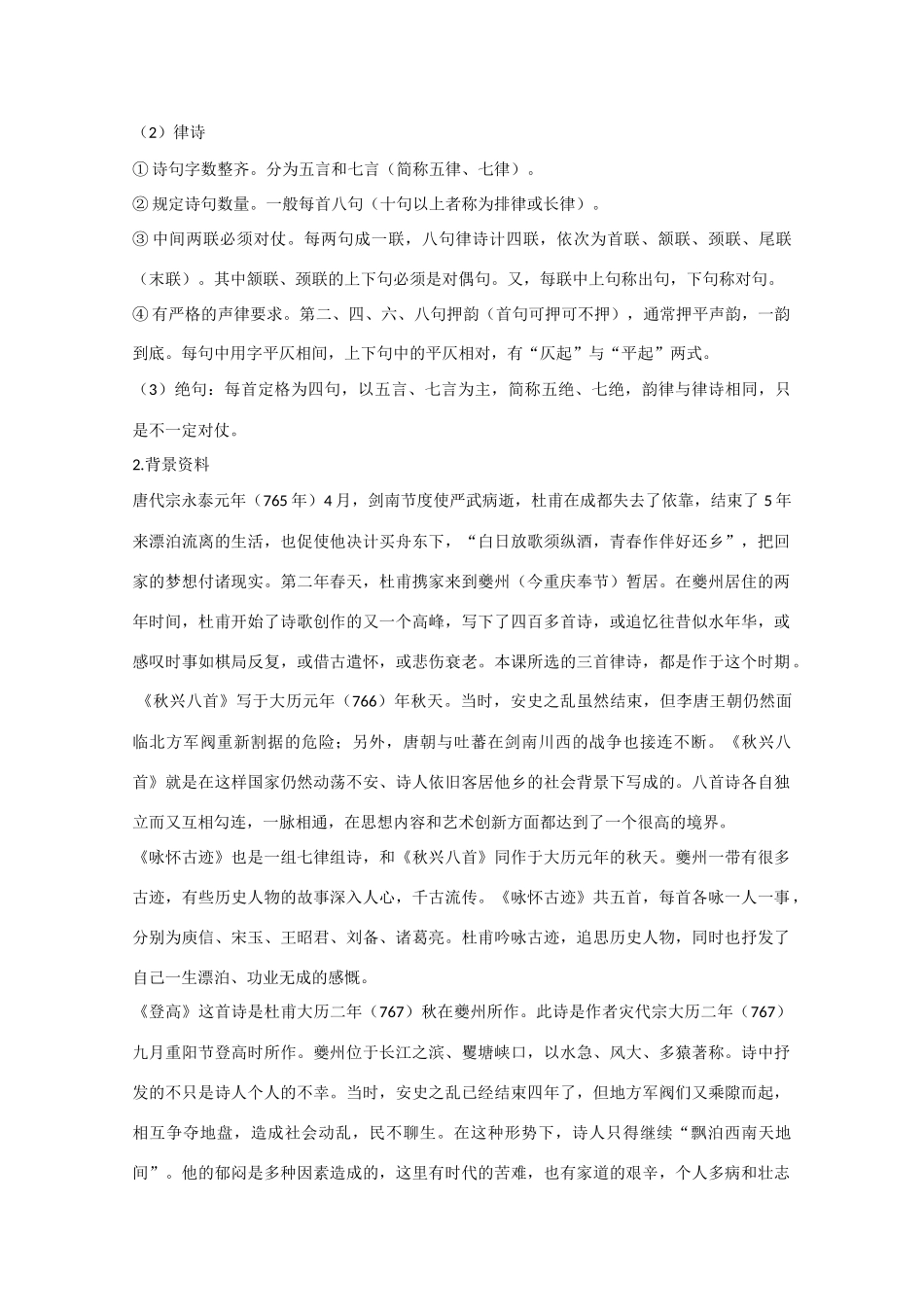 安徽省2015届高考语文二轮复习 教学资料8_第2页