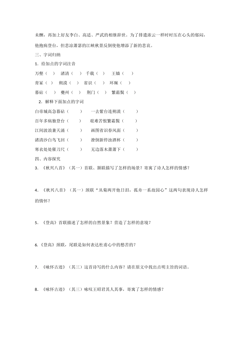 安徽省2015届高考语文二轮复习 教学资料8_第3页