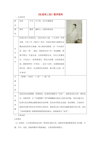 安徽省2015届高考语文二轮复习 教学资料8