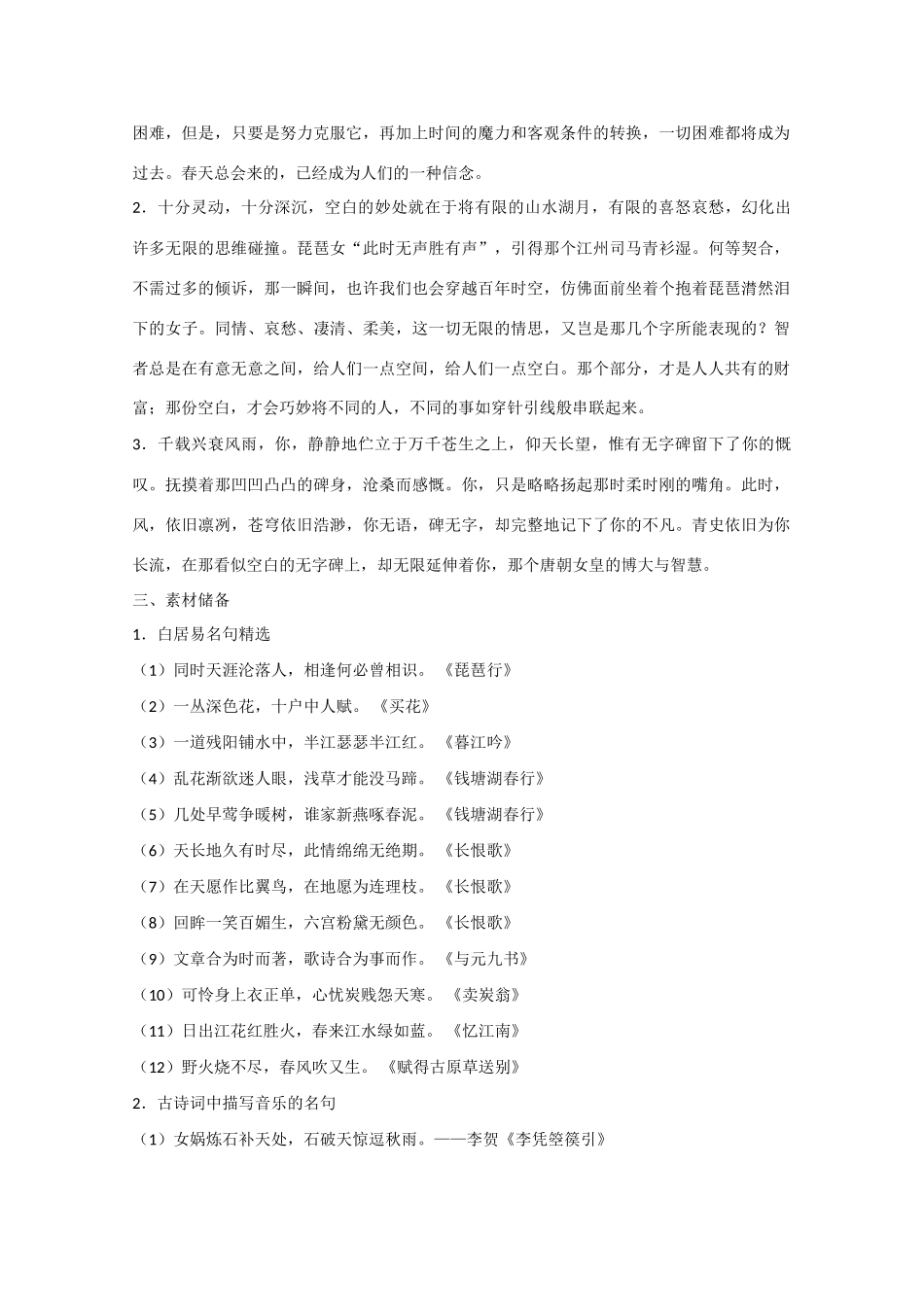 安徽省2015届高考语文二轮复习 教学资料9_第3页