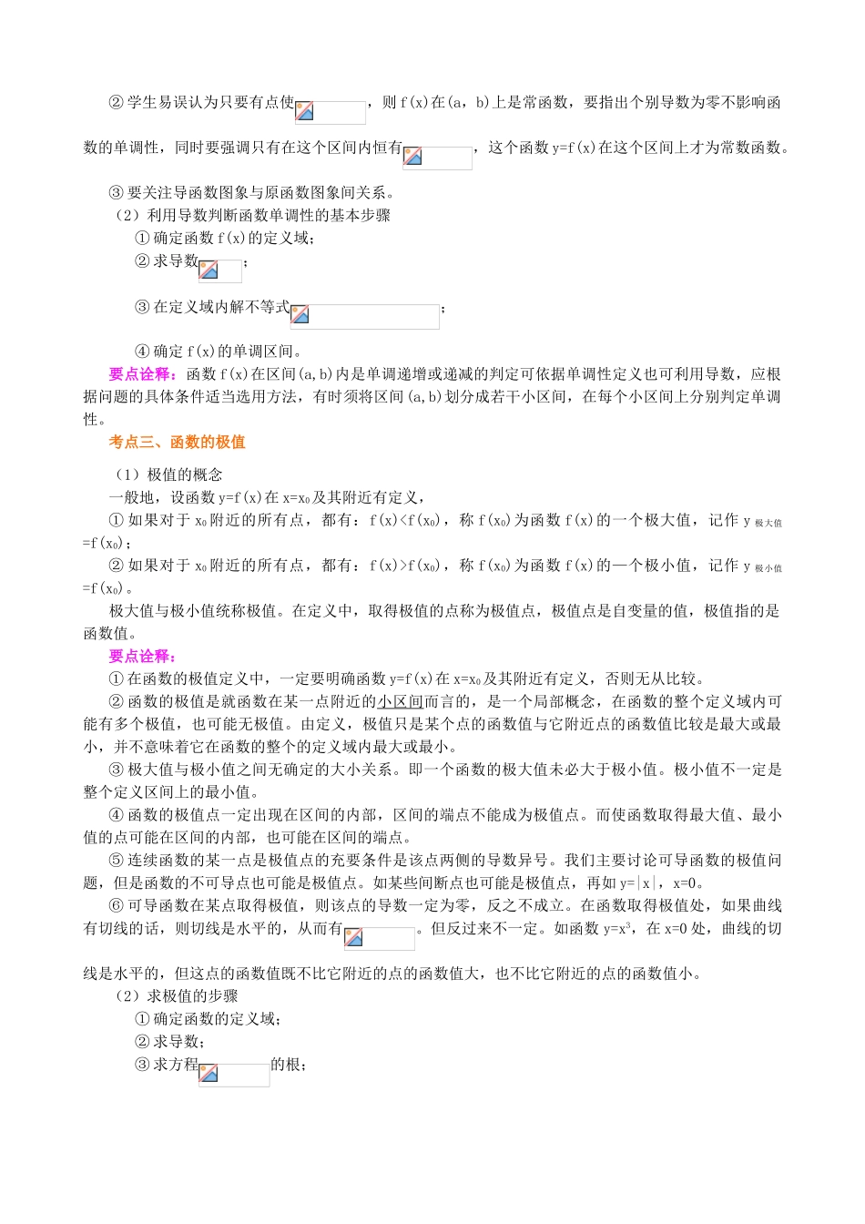 北京四中高考数学总复习 导数的综合应用基础知识梳理_第2页