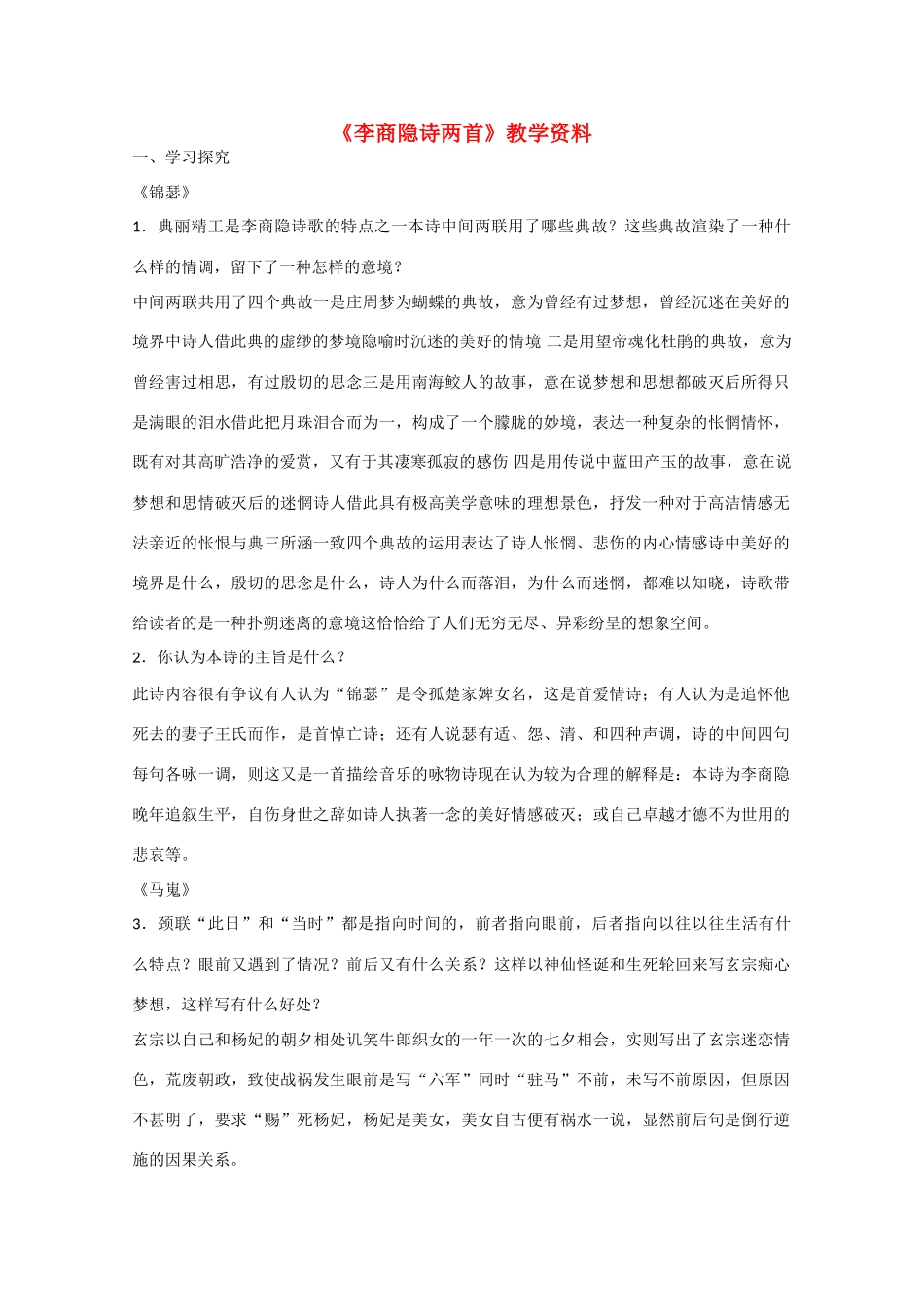 安徽省2015届高考语文二轮复习 教学资料13_第1页