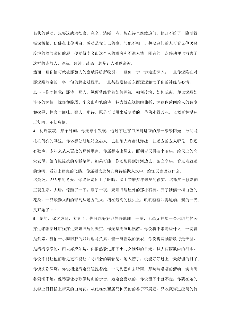 安徽省2015届高考语文二轮复习 教学资料13_第3页