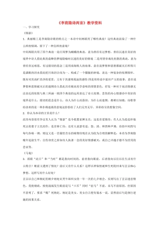 安徽省2015届高考语文二轮复习 教学资料13