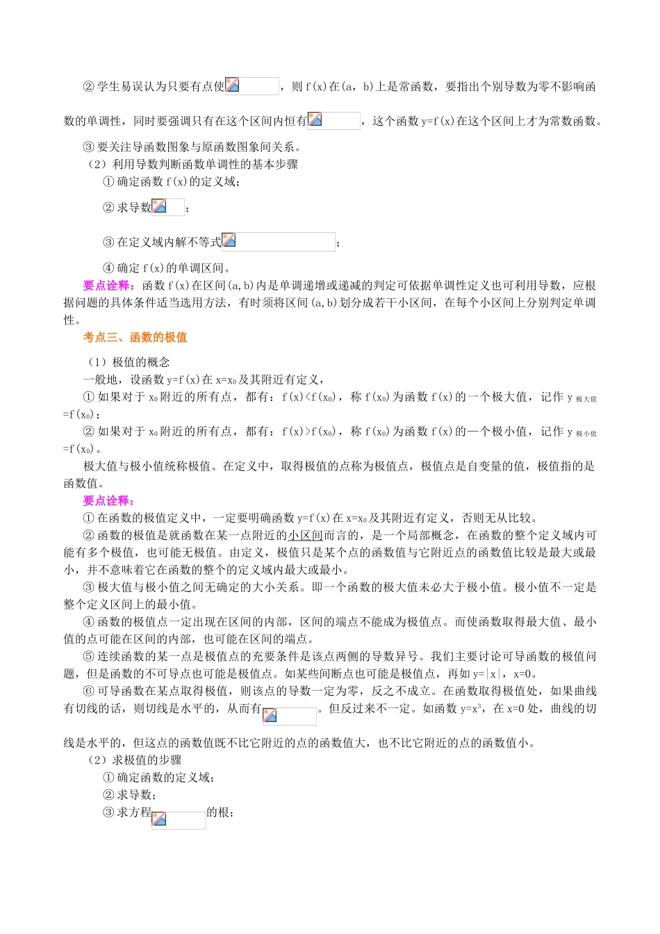 北京四中高考数学总复习 导数的综合应用提高知识梳理_第2页