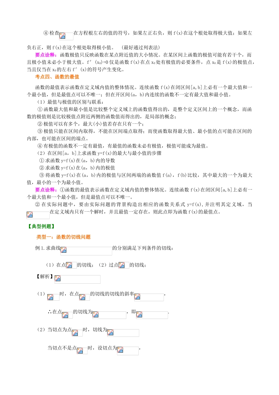 北京四中高考数学总复习 导数的综合应用提高知识梳理_第3页