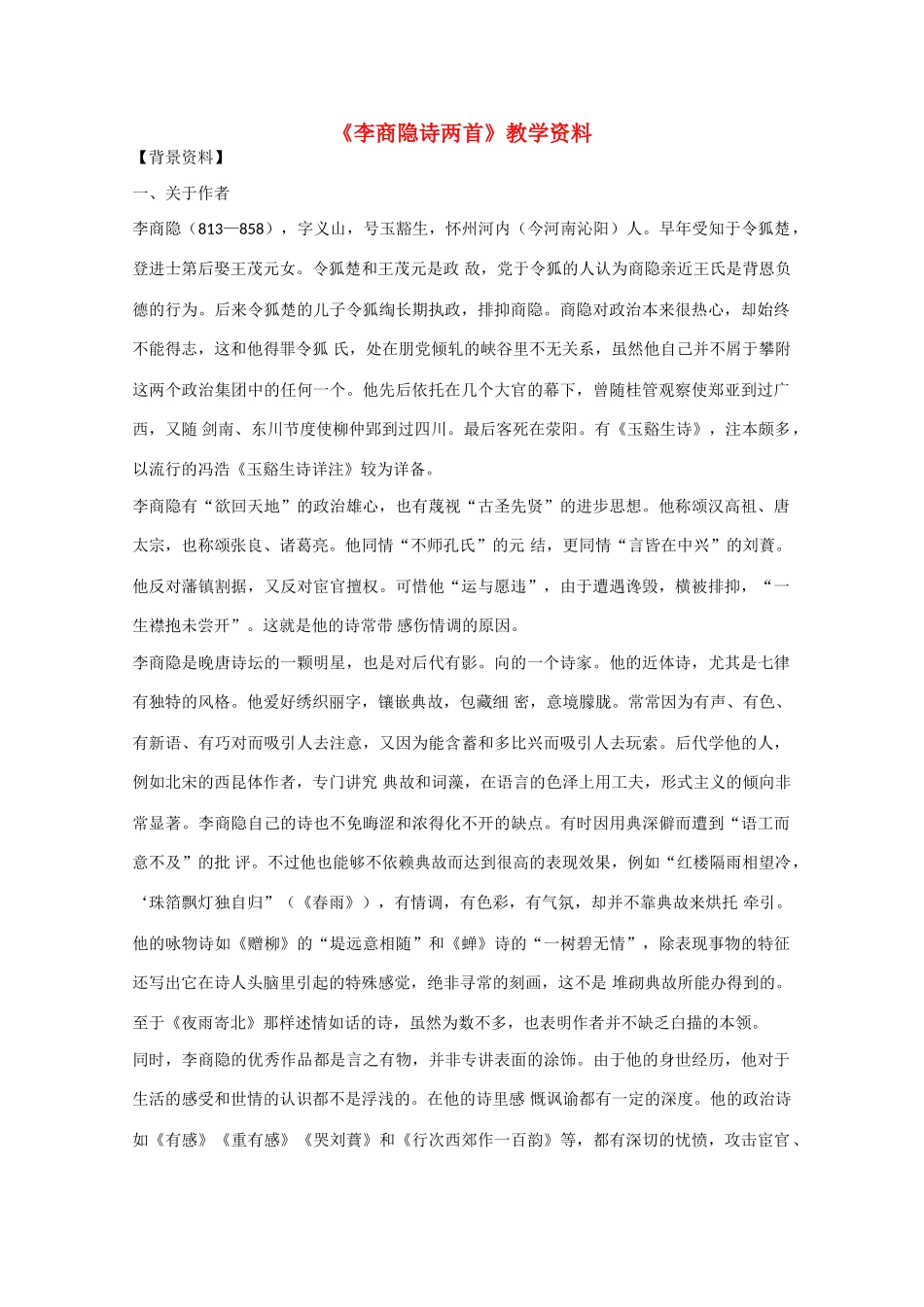 安徽省2015届高考语文二轮复习 教学资料15_第1页