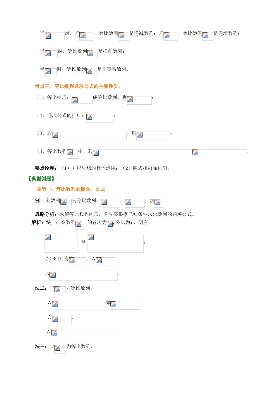 北京四中高考数学总复习 等比数列知识梳理_第2页