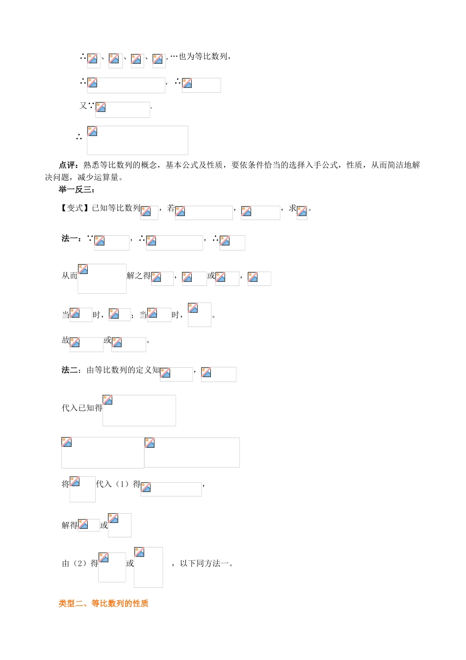 北京四中高考数学总复习 等比数列知识梳理_第3页