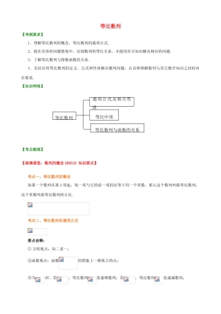 北京四中高考数学总复习 等比数列知识梳理