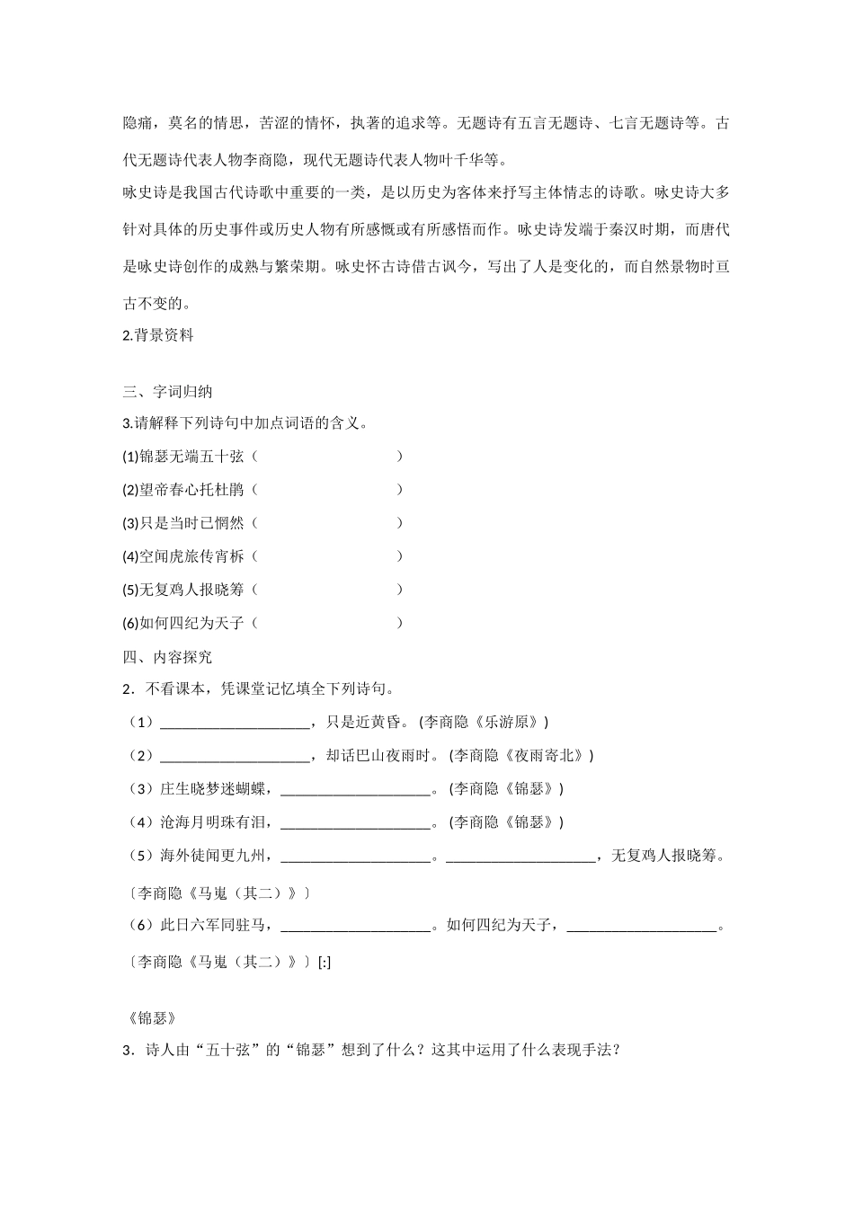 安徽省2015届高考语文二轮复习 教学资料17_第2页