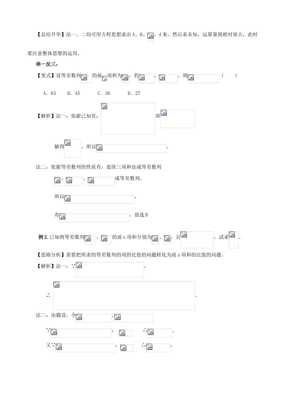 北京四中高考数学总复习 等差、等比数列前n项和知识梳理_第3页