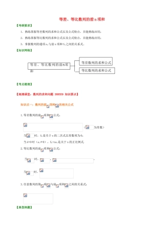 北京四中高考数学总复习 等差、等比数列前n项和知识梳理
