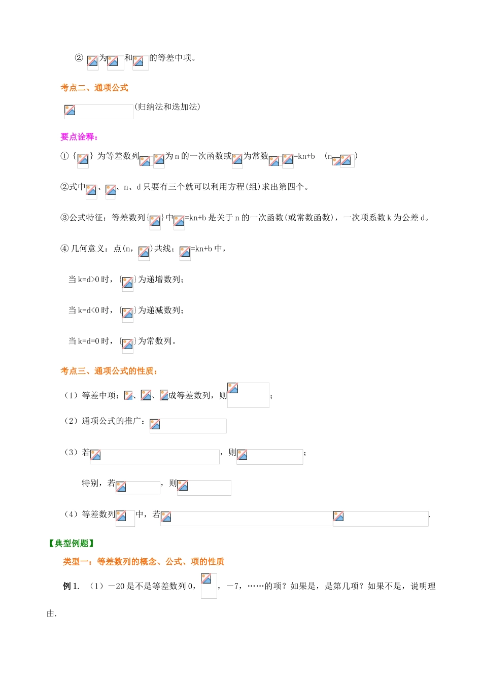 北京四中高考数学总复习 等差数列知识梳理_第2页