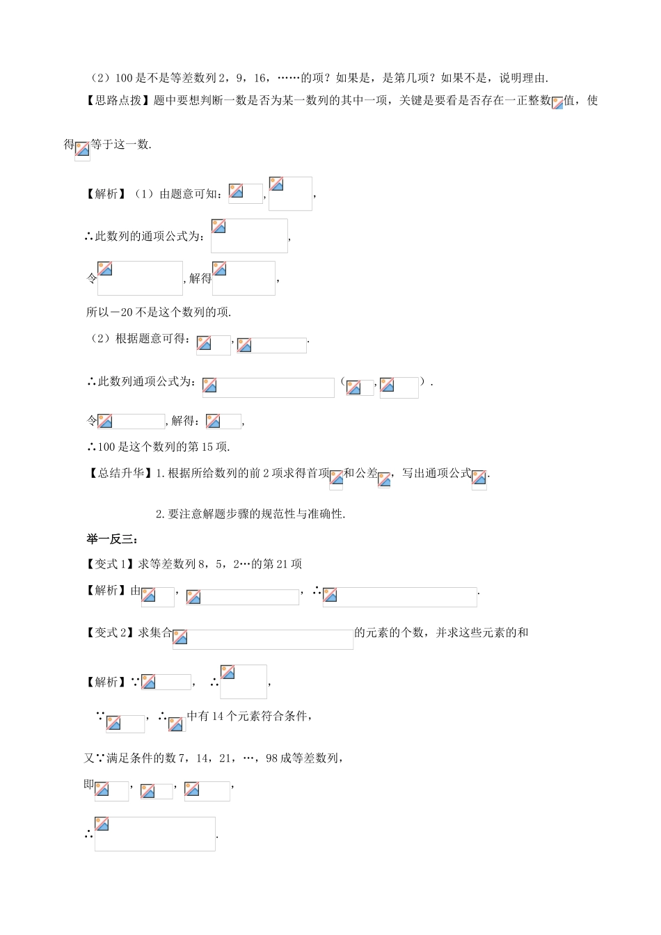 北京四中高考数学总复习 等差数列知识梳理_第3页