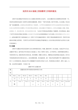 安徽省安庆市2010届高三英语教学工作指导意见教案