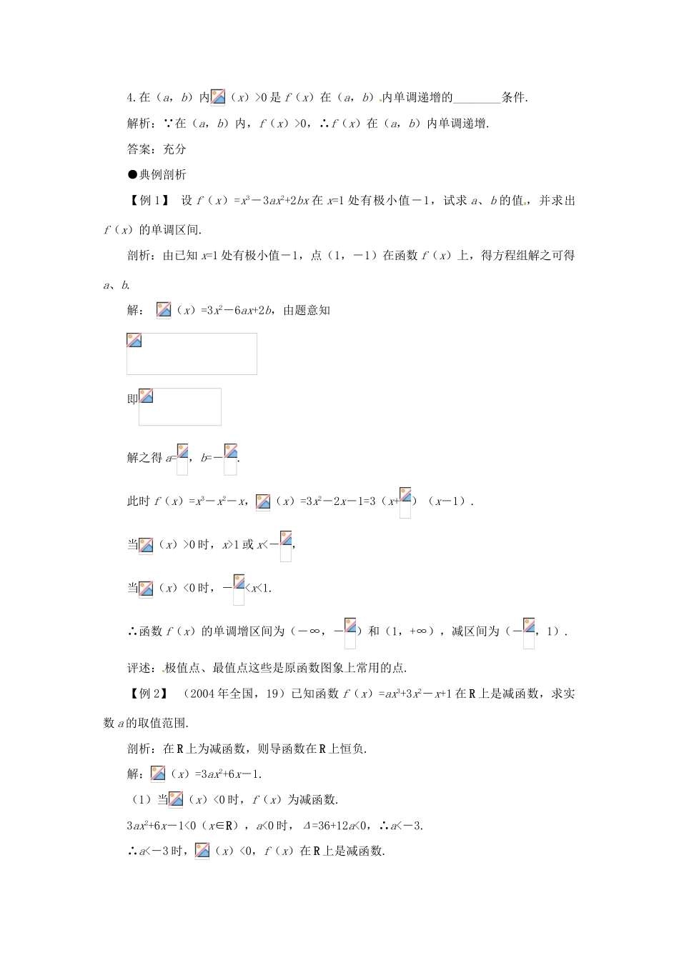 安徽省安庆市第九中学2013届高三数学总复习《13.2 导数的应用》学案_第2页