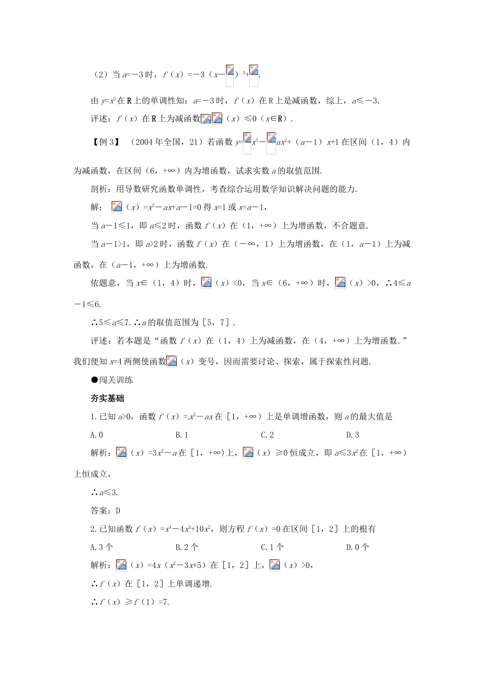 安徽省安庆市第九中学2013届高三数学总复习《13.2 导数的应用》学案_第3页
