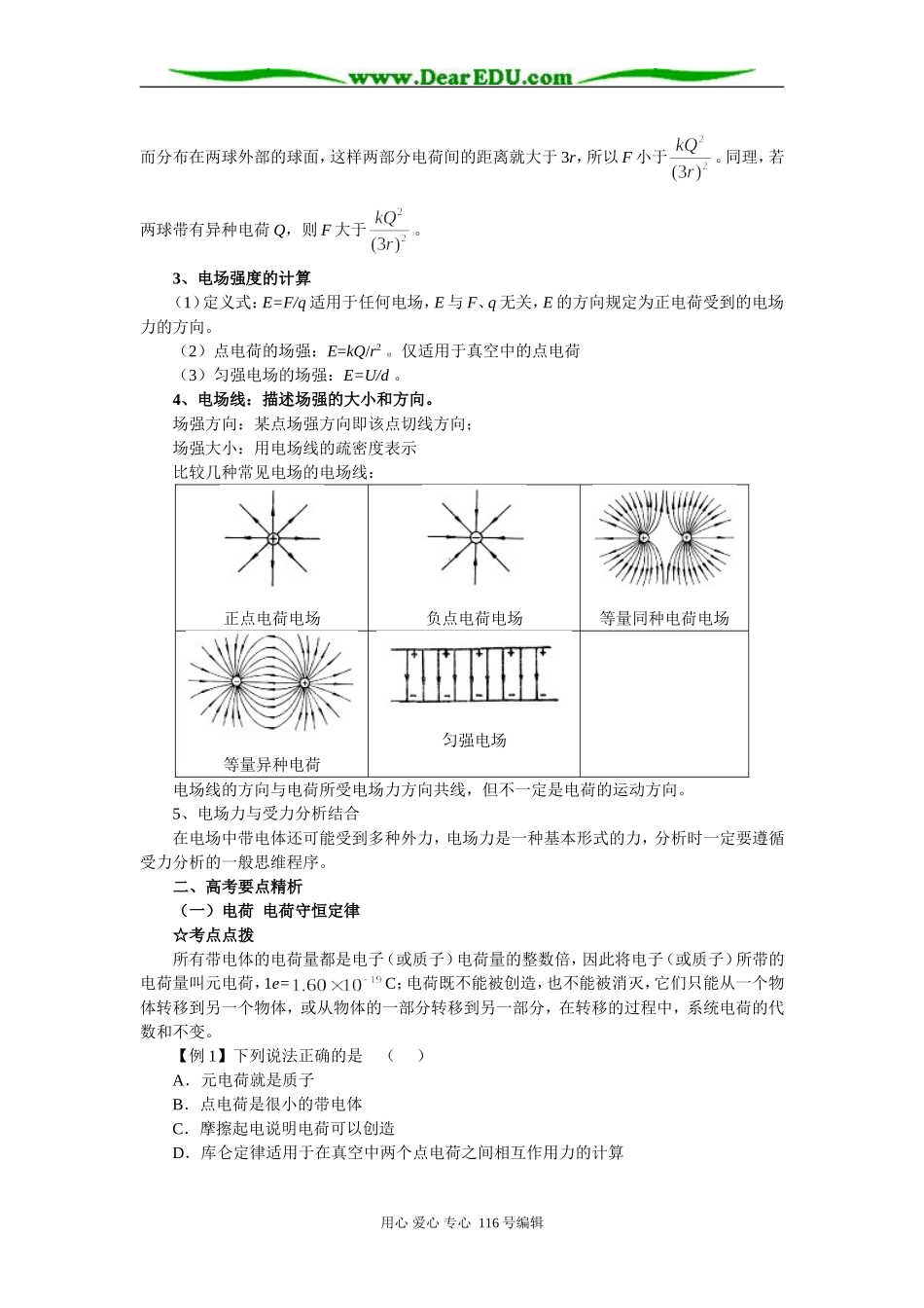 北京市蓝靛厂中学2007年高考物理一轮复习电磁学课时教案（电场、恒定电流、磁场、电磁感应、交变电流、传感器）_第3页