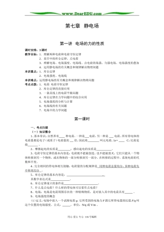 北京市蓝靛厂中学2007年高考物理一轮复习电磁学课时教案（电场、恒定电流、磁场、电磁感应、交变电流、传感器）