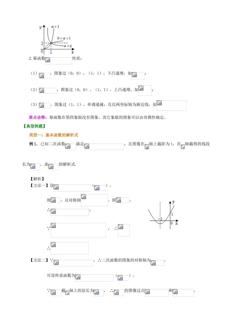 北京四中高考数学总复习 二次函数与幂函数基础知识梳理_第3页