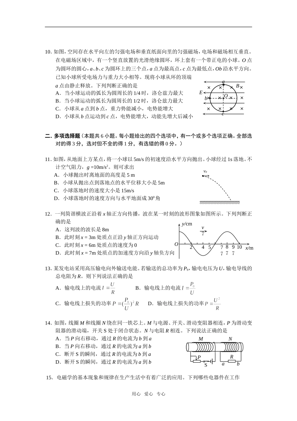 北京市西城区2009年抽样测试高三物理试卷_第3页
