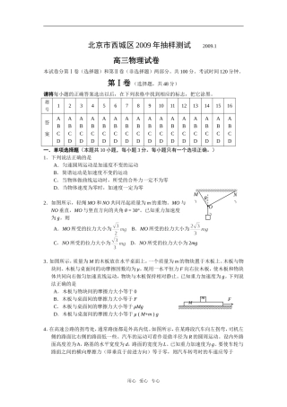 北京市西城区2009年抽样测试高三物理试卷