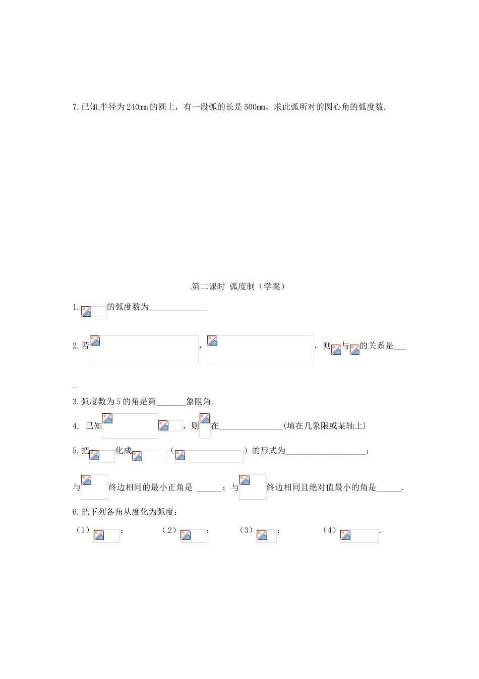 安徽省安庆市第九中学2013届高三数学总复习《第二课时 弧度制》学案_第3页