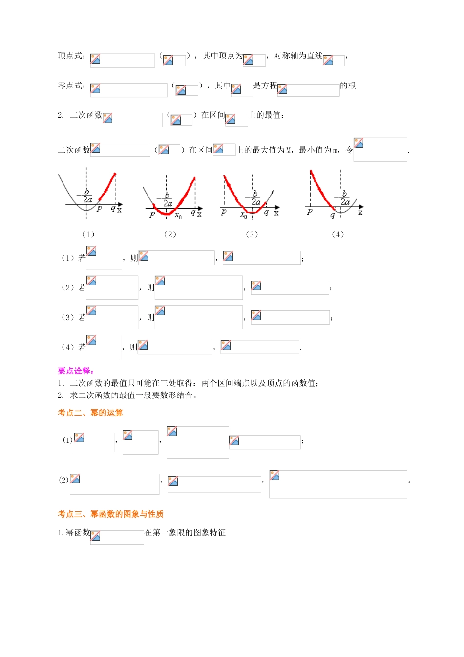 北京四中高考数学总复习 二次函数与幂函数提高知识梳理_第2页