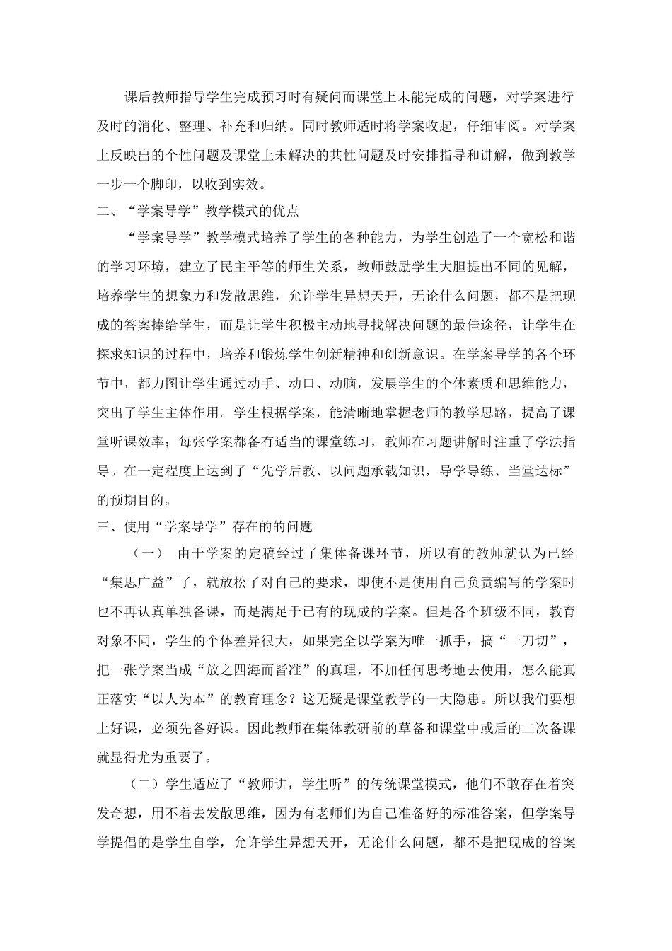 北京首师大大兴附中学案导学教学模式研讨会资料 高中数学对“学案导学”的思考_第2页