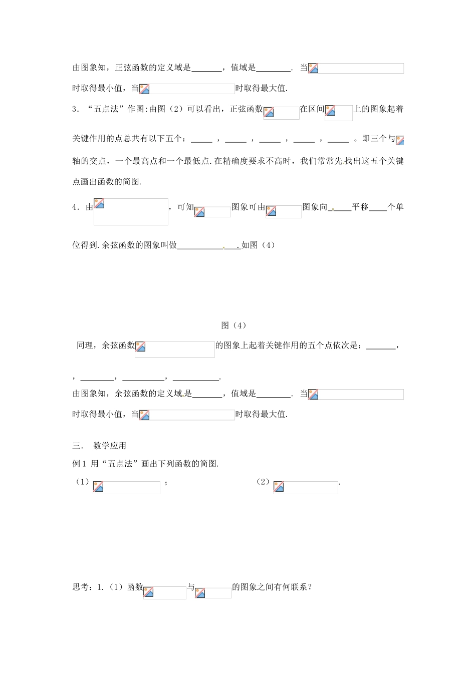 安徽省安庆市第九中学2013届高三数学总复习《第九课时 三角函数的图象与性质》学案_第2页