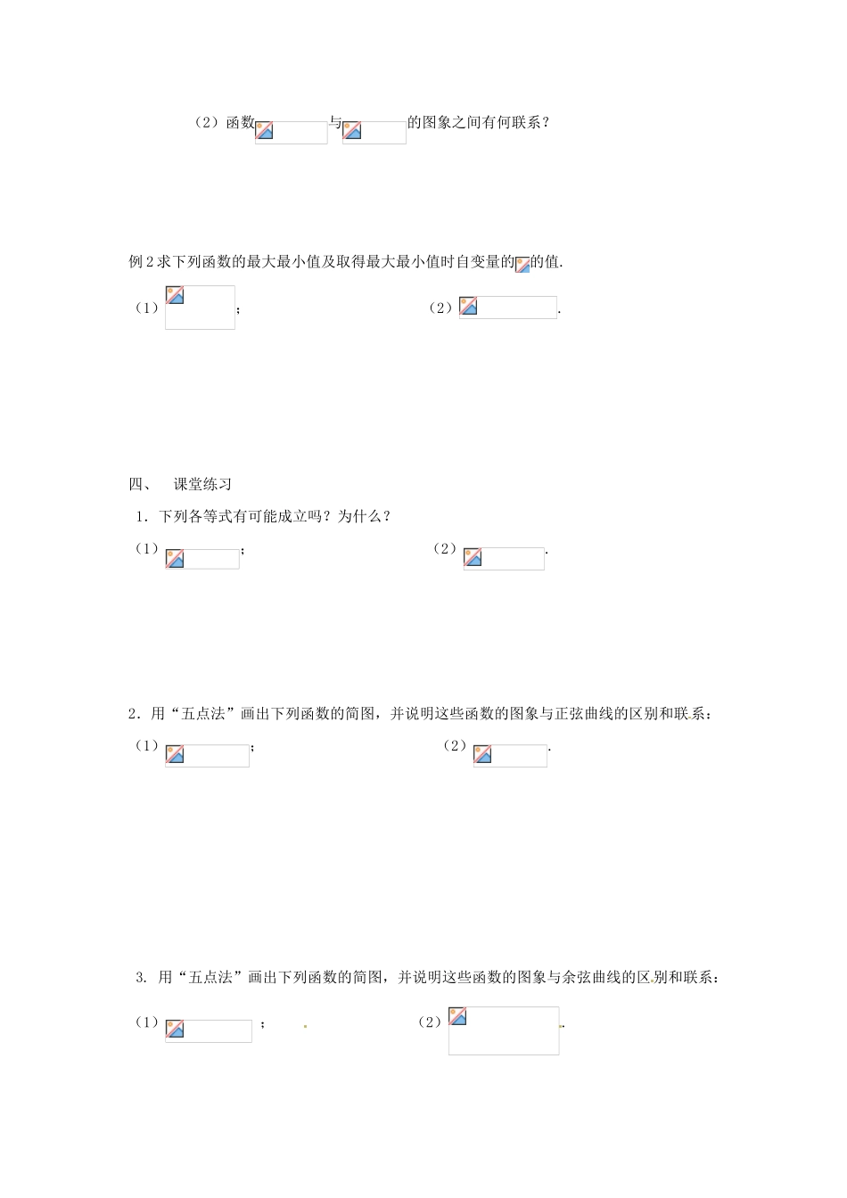 安徽省安庆市第九中学2013届高三数学总复习《第九课时 三角函数的图象与性质》学案_第3页