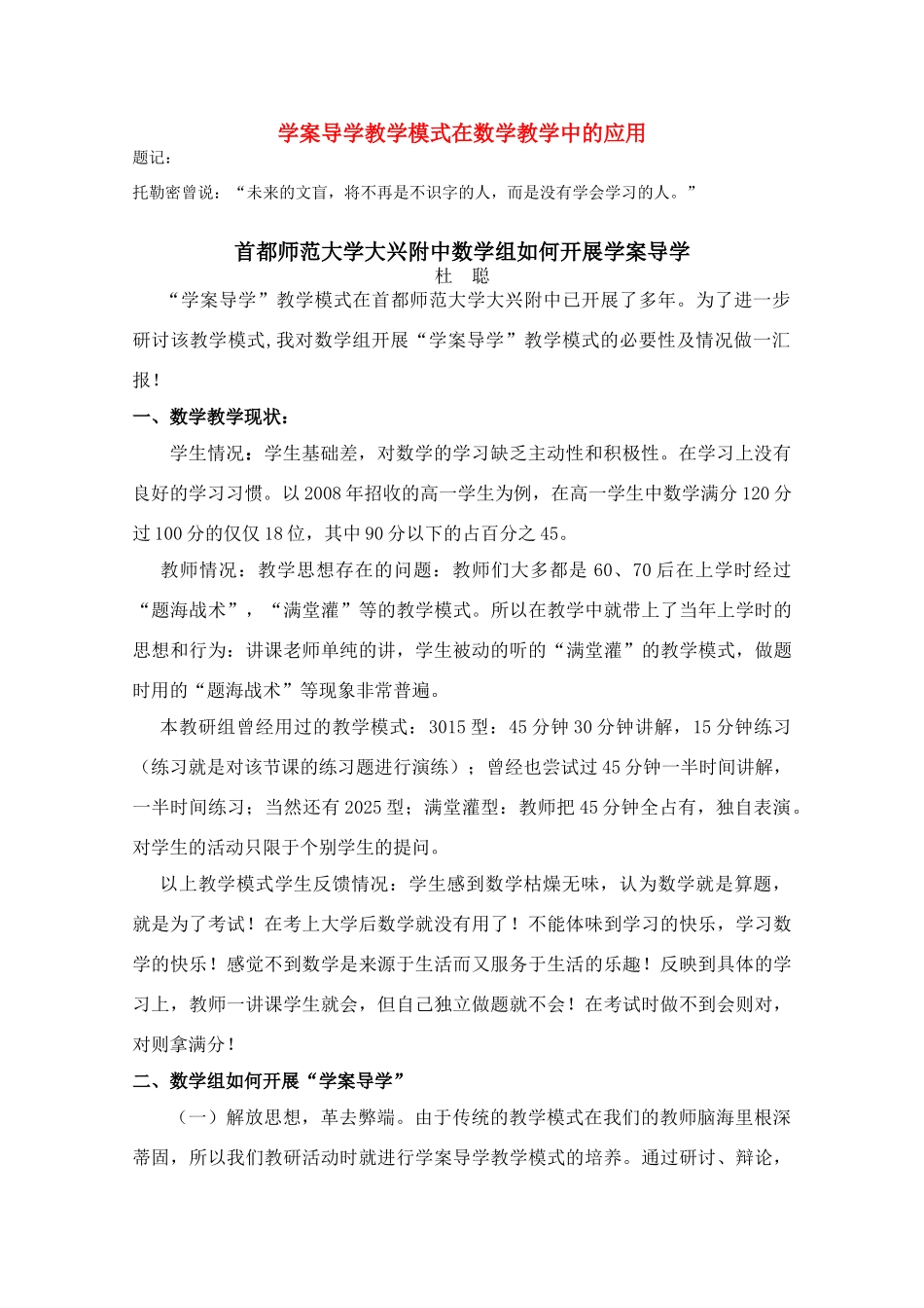 北京首师大大兴附中学案导学教学模式研讨会资料 高中数学如何开展学案导学_第1页