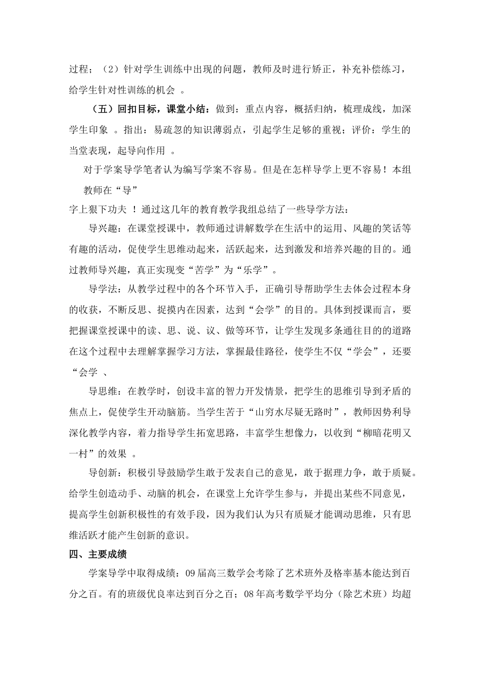 北京首师大大兴附中学案导学教学模式研讨会资料 高中数学如何开展学案导学_第3页