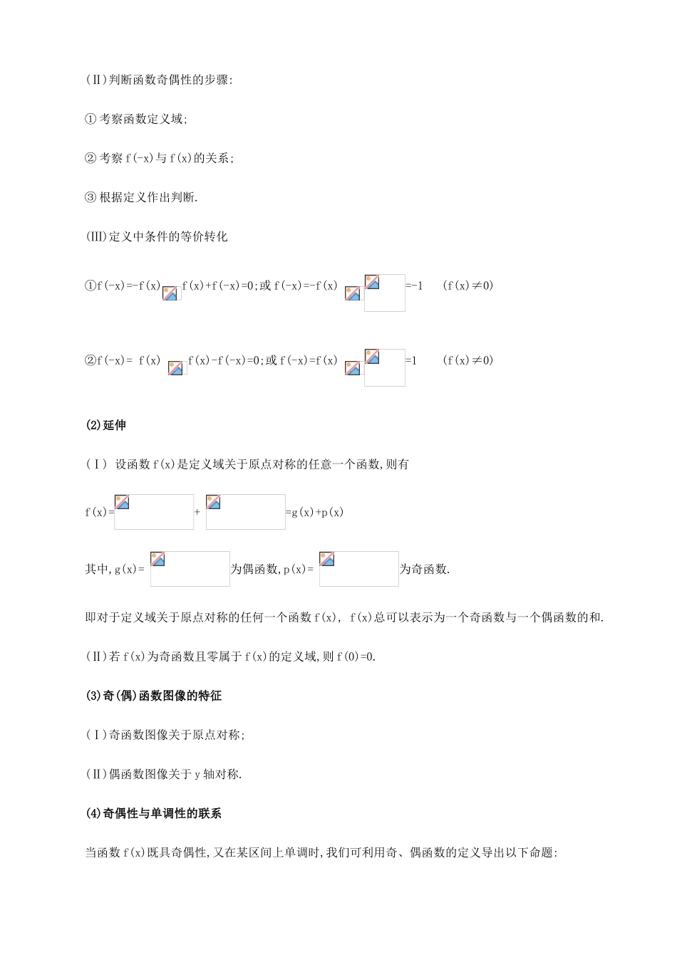 北京四中高考数学总复习 函数的基本性质提高知识梳理_第3页