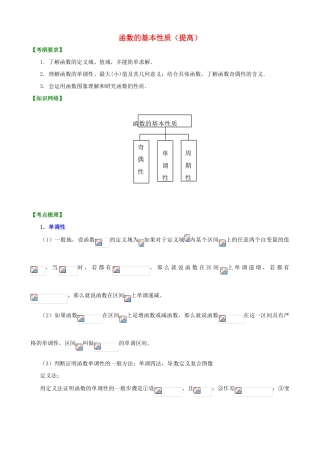 北京四中高考数学总复习 函数的基本性质提高知识梳理