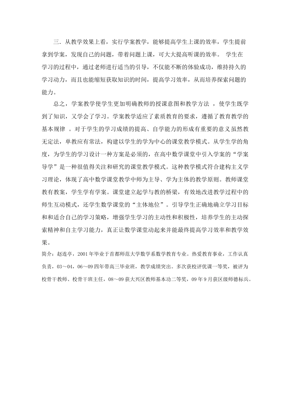 北京首师大大兴附中学案导学教学模式研讨会资料 高中数学我对学案导学的一些体会_第2页