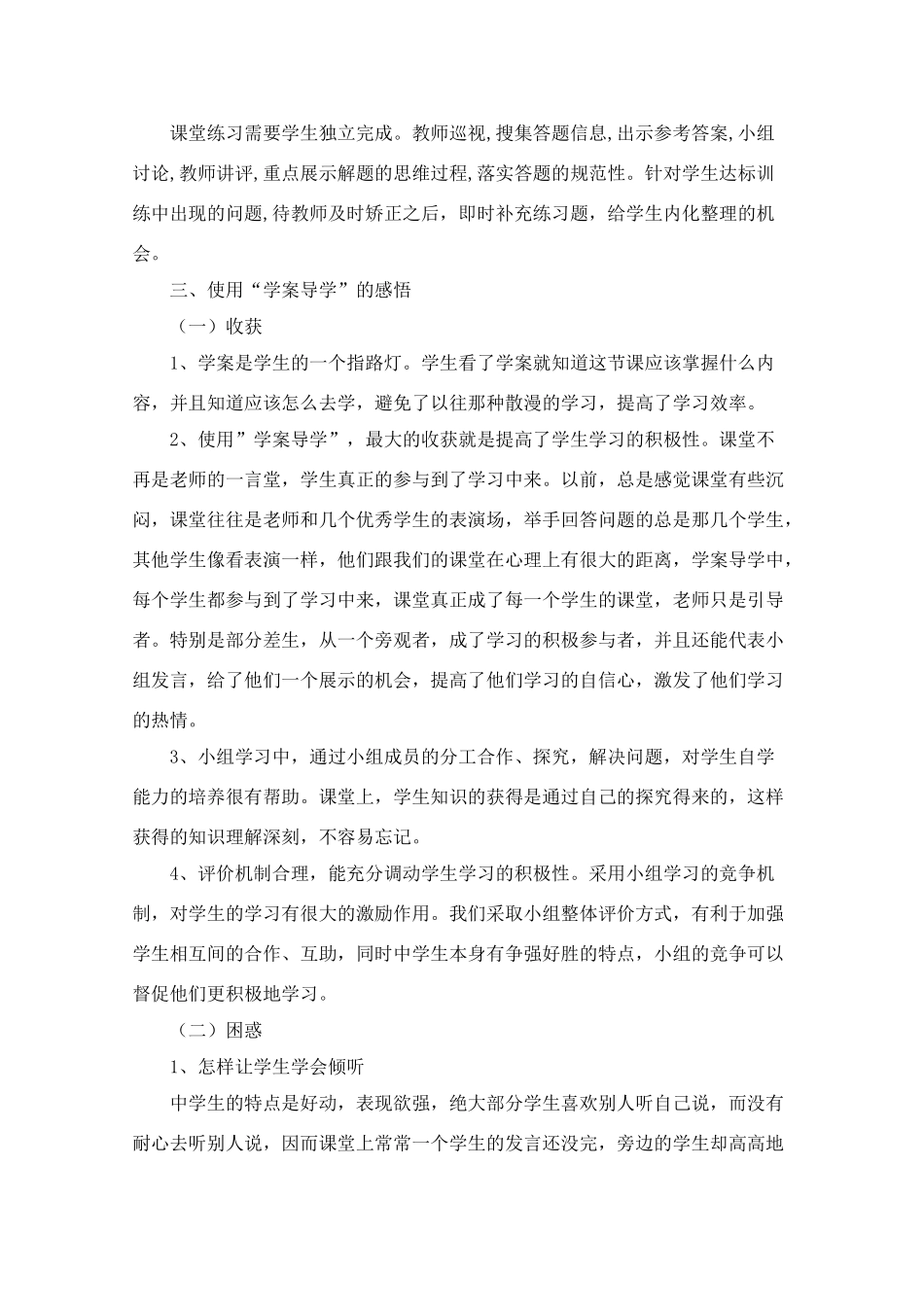 北京首师大大兴附中学案导学教学模式研讨会资料 高中数学应用学案导学模式教学的体会_第2页