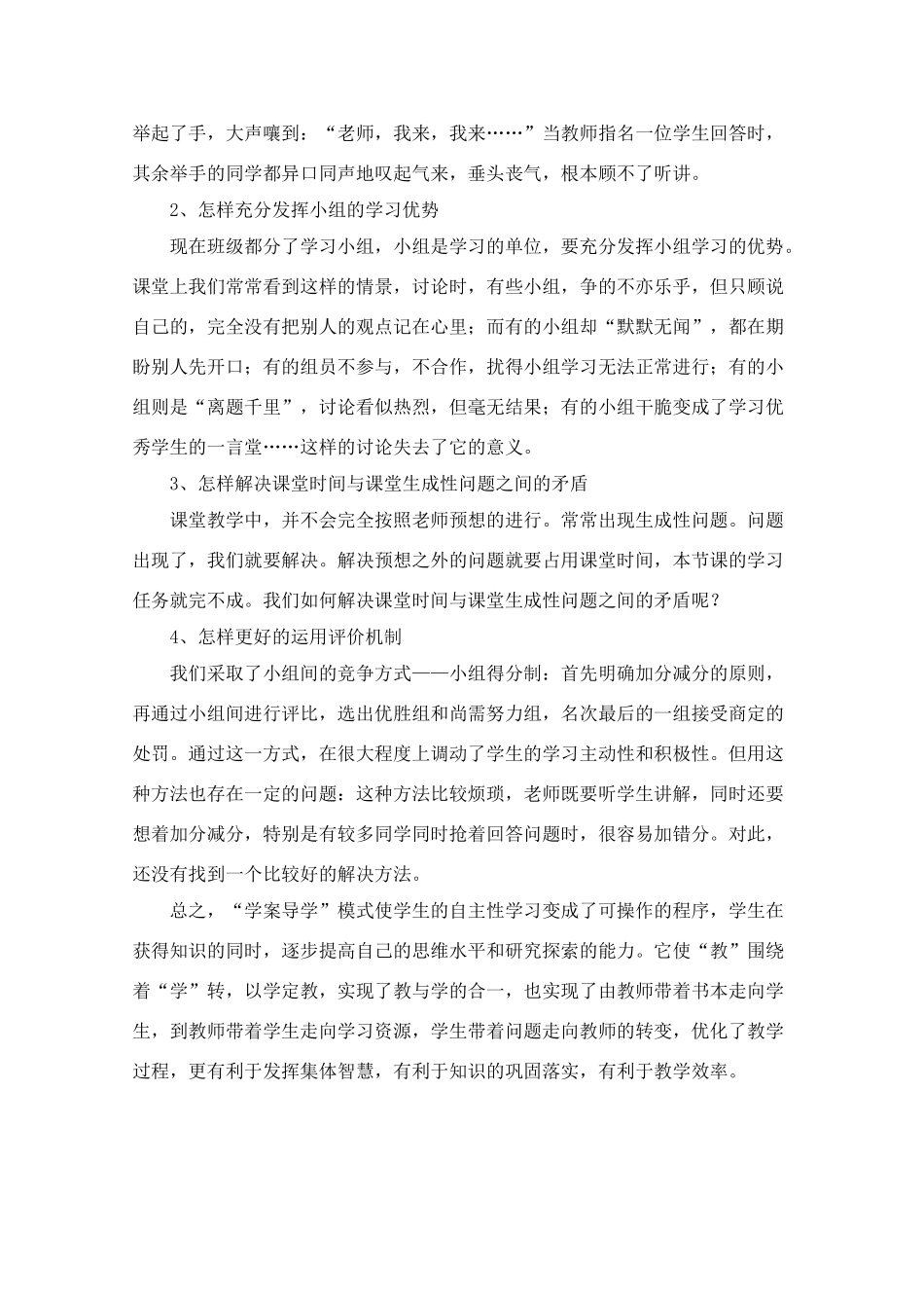 北京首师大大兴附中学案导学教学模式研讨会资料 高中数学应用学案导学模式教学的体会_第3页